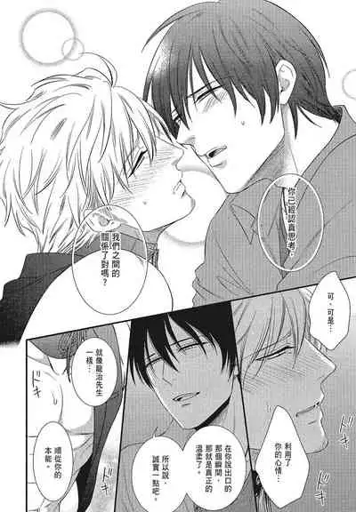 Katsubou Anima Gemella | 渴望灵魂之侣 4-5