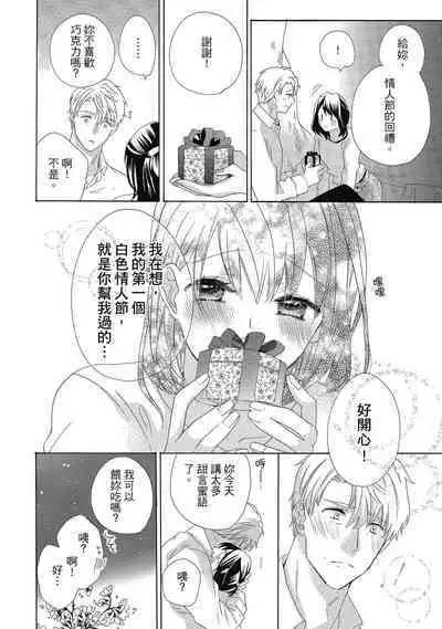 宅女愛上肉食紳士～絕頂！大叔級的神技～ 4