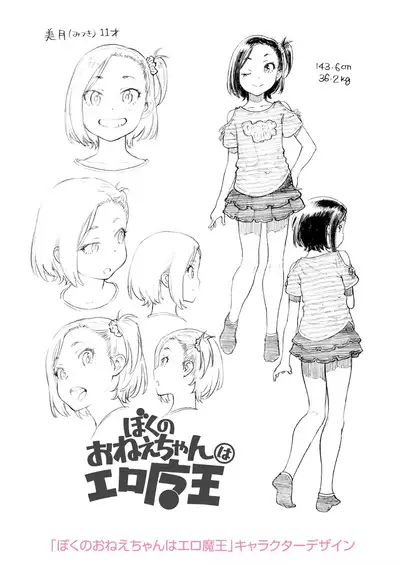 [Hidiri Rei] Okocha MAX | Child MAX [English] [GAP Translations] [Digital]