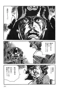 [Koike Kazuo, Kojima Goseki] Hanzou no Mon Vol.11