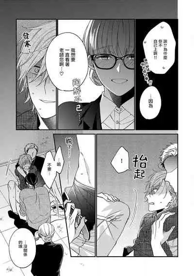 Bukiyou na Hakui no Nugashikata | 脱掉白衣的笨拙方法