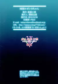 (SC56) [Atsuya Kougyou (Kaisen Chuui)] Ganbare Zessica-chan (Aquarion Evol)