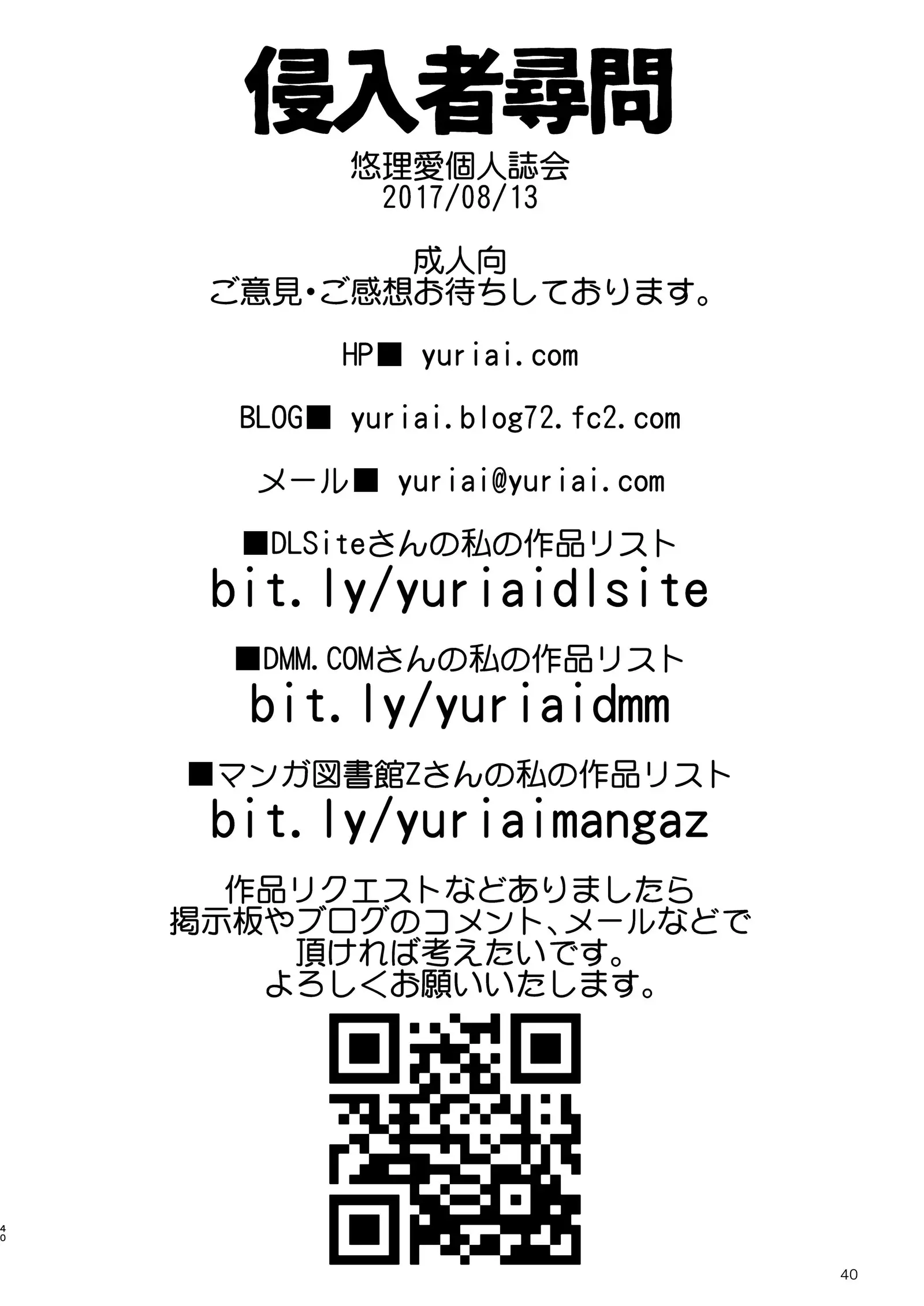 Interrogating An Intruder