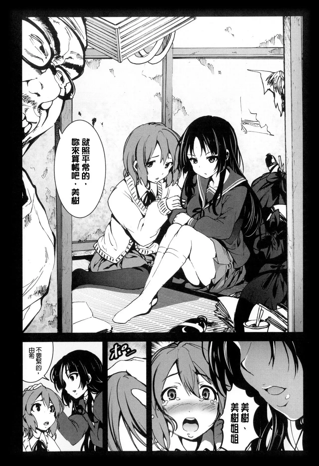 Inaka Shojo| 鄉下處女