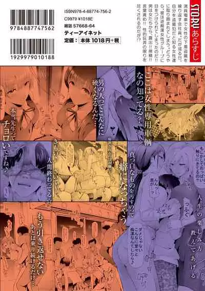 [Shiki Takuto] TR Gyaku Chikan Senyou Sharyou [Digital]