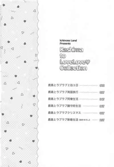 Kashima to Love Love Soushuuhen