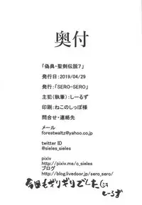 (COMIC1☆15) [SERO-SERO (Sieles)] Giten Seiken Densetsu 7 (Seiken Densetsu 3)