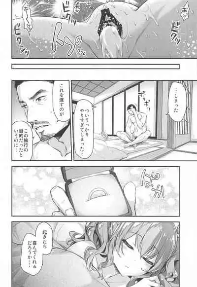 Kashima to Love Love Soushuuhen