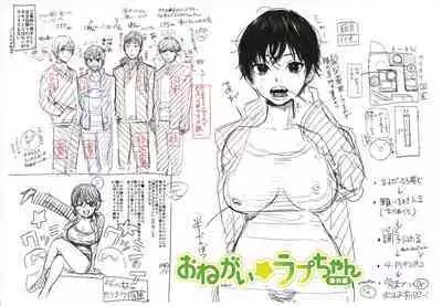 Onegai☆Lap-chan Melonbooks Gentei Tokuten Leaflet Shoki Settei Shiryoushuu