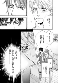 [Kamon Saeko] Futari no Musuko ni Nerawarete Imasu