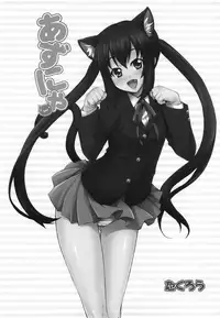 (C76) [Mix Fry (Takurou)] Azunya (K-ON!) [English] [CGrascal]