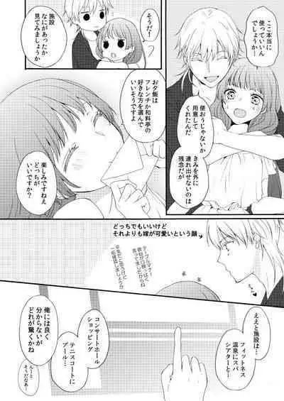 Shinkon ni Tsuki Chotto Honmaru o Rusu ni Shimasu