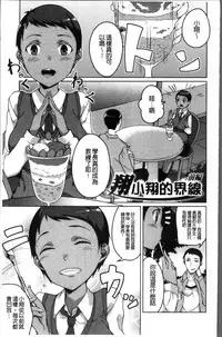 [Naitou Gura] Junjou Chijo Bitch - Innocent Slut A bitch [Chinese]