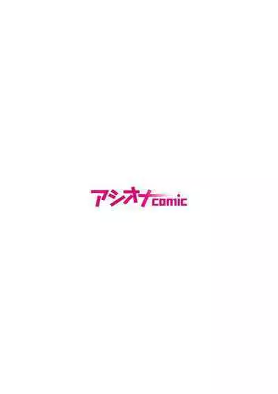僕の推しアイドルは神対応～オクまで繋がりチ●コを認知！～