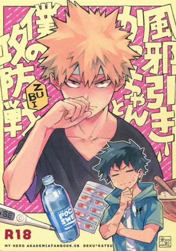 (Douyara Deban no Youda! 12) [Kometubu (Rittiri)] Kazehiki Kacchan to Boku no Koubousen | The Battle Between Sick Kacchan and Me (Boku no Hero Academia) [English]