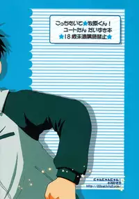 (C68) [Nyan Nyan Nyan! (Ogawa Hidari)] Kocchi Muite Makihara-kun! (Yuuto)