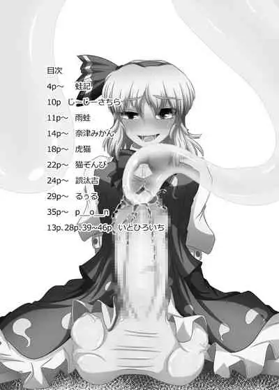 Touhou Futanari Nyoudou Fuck Goudoushi