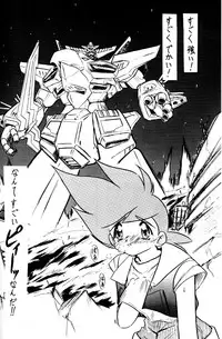 [Global One (MARO)] Wakuwaku Uchuu Shounen Dan!! (The King of Braves GaoGaiGar)