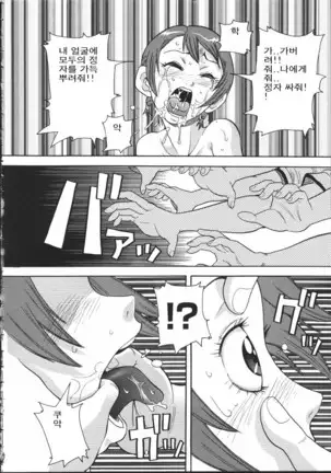 Chou Monzetsu Curriculum