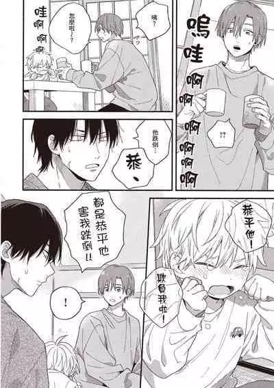 Hatsukoi Kids Sitter | 初戀陪玩大哥哥