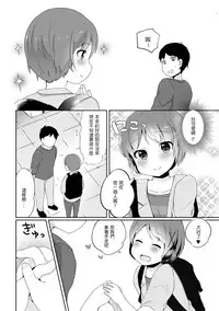 [Yamadori] Otokonoko Date Shouhou (Tamahime) [Chinese] [還好我會五十音壞L粉個人漢化] [Digital]