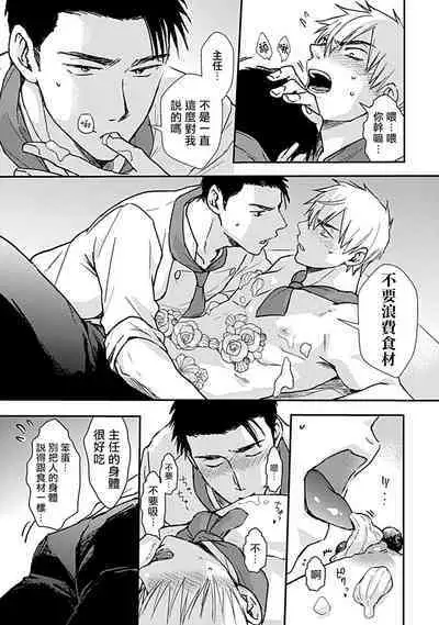 Ore wa Omae no Ushi Janai! | 我不是你的牛! Ch. 1-6+番外