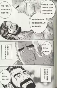 [田亀源五郎]DISSOLVE～ディゾルブ～[Chinese]