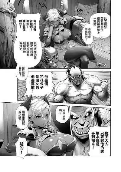 Nani o Itte mo Shinjichau Last Boss Maou-sama | 別人說什麼都信的最終boss魔王大人