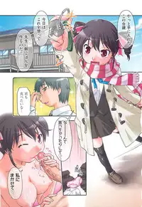 [Akishima Shun] Kaeru no Shippo - Tail of the frog