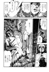 [Maeda Toshio] Trap Of Blood 2