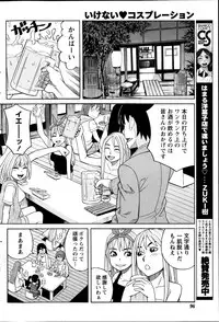[Zukiki] Ikenai Cosplation Ch. 1-4
