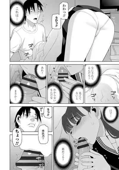 Hinnyuu Imouto o Kyonyuu ni Shite Yome ni Shite Mita