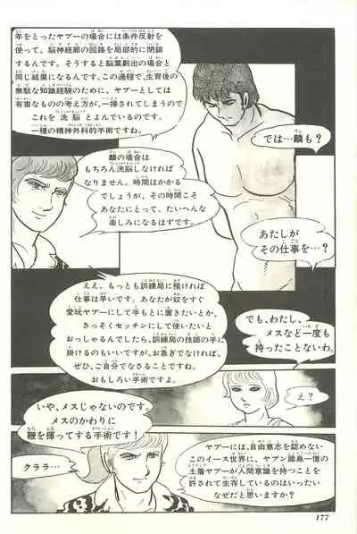 Gekiga Yapoo Shoutai