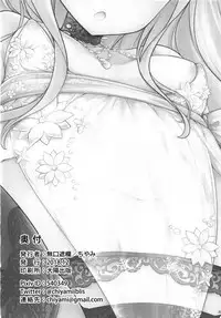 [Mukousharan (Chiyami)] Seinaru Yoru no Okurimono (Fate/Grand Order) [Digital]