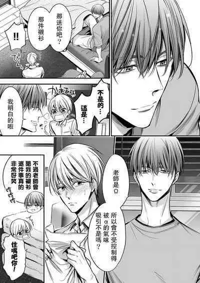 anta wa ore no omegadaro | 你是我的Omega吧 1-3