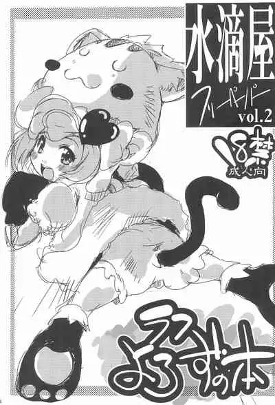 Suitekiya Free Paper vol.2