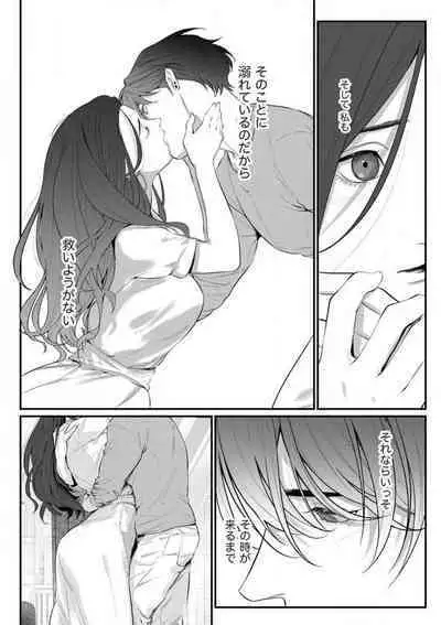 Risei O Sutete, Dōkei O Daku 1-6