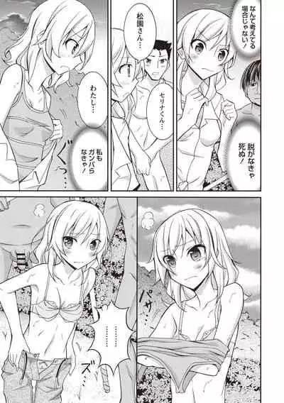 Supponpon Shoujo no Roshutsu Seikatsu