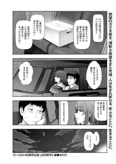 Local H na Toshi Densetsu