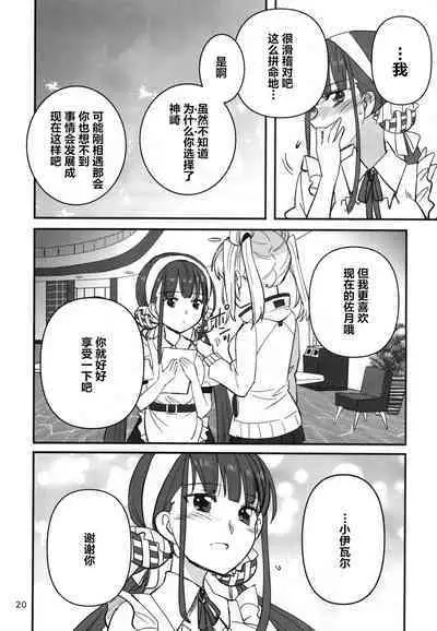 Shinobanu Ninja wa Yoru o Tobu | 无法忍耐的忍者翱翔于深夜