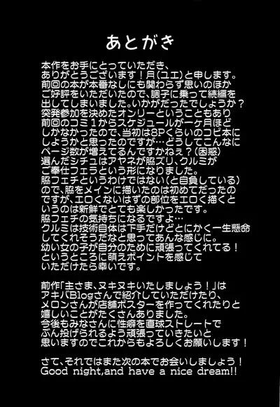 Aruji-sama, Nukinuki Itashimashou! 2