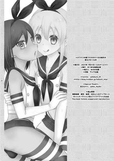 Off-Pako Josou Cos Homo Sex no Aite ga Oshiego datta Ken