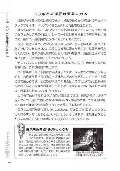 いかなくても解る図説風俗マニュアル・海外編 はじめての男子旅行