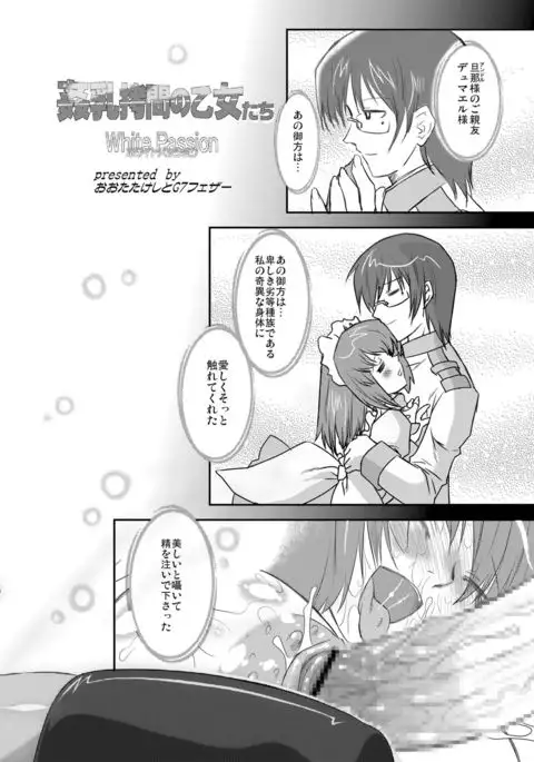 White Passion Side:"A"bnomal Squeeze