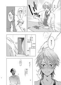 [10wadaxx (Towadako)] Shokushu Kotatsu to Platonic Boy [Digital]
