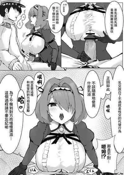 Gloucester-san ni Yoru Lotion "Nashi" Paizuri no Tebiki