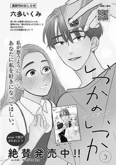 Renai LoveMax 2023-02