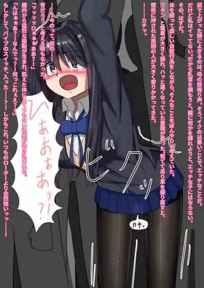 Ikanai watashi ha H jyanai! (I without orgasm am not erotic!)