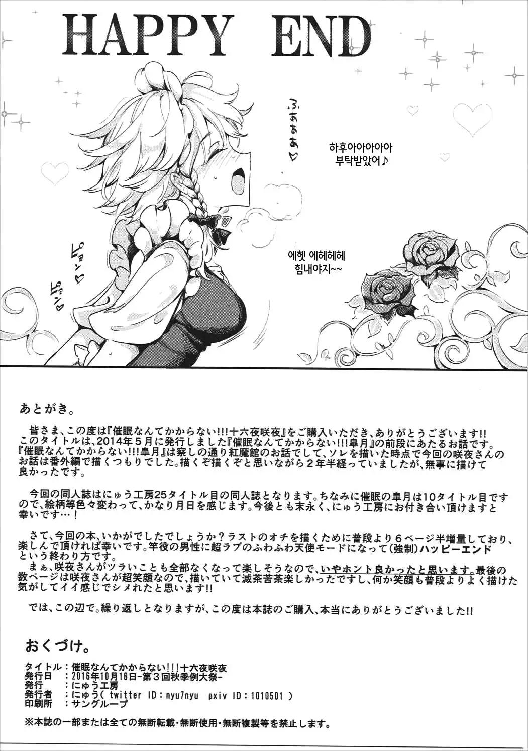 Saimin Nante Kakaranai!!! sakuya izayoi