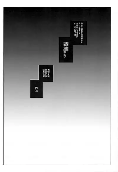 Kami-sama to, Ikenie no Onnanoko